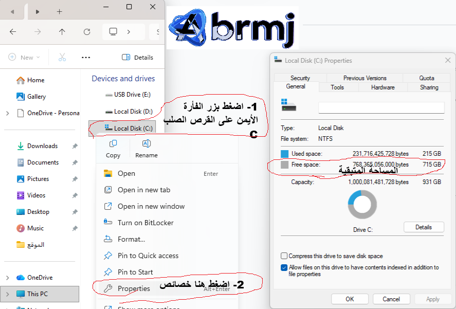 مساحة القرص الصلب