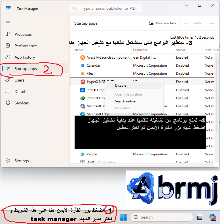 تعطيل برنامج من تشغيله تلقائيا عند بداية تشغيل الجهاز
